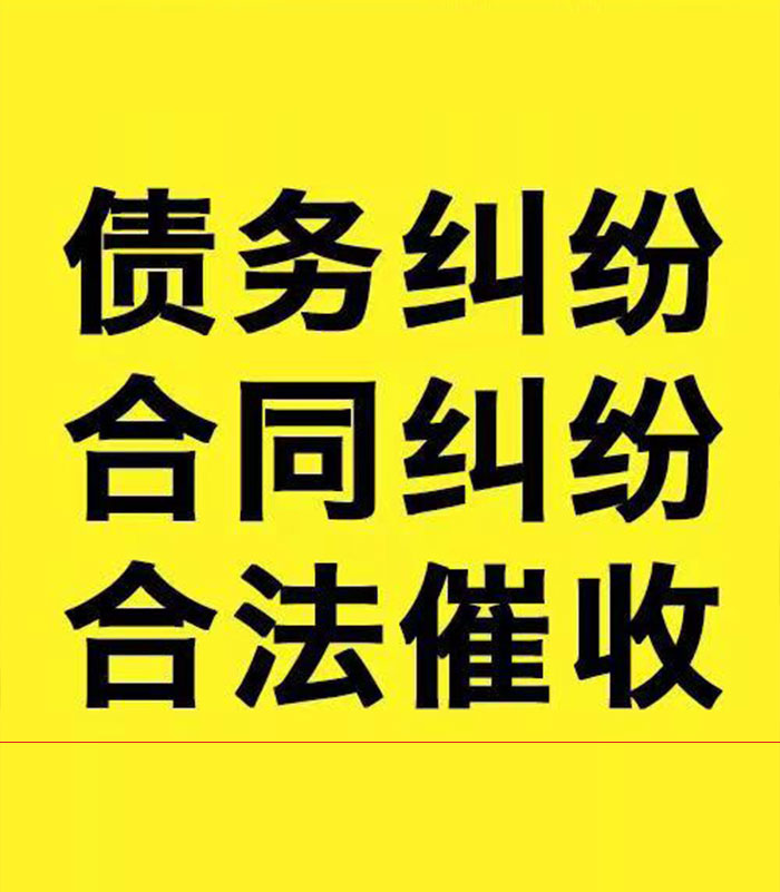 阆中专业要账公司